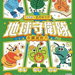 2025循環綠活節
