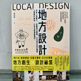 地方設計local design