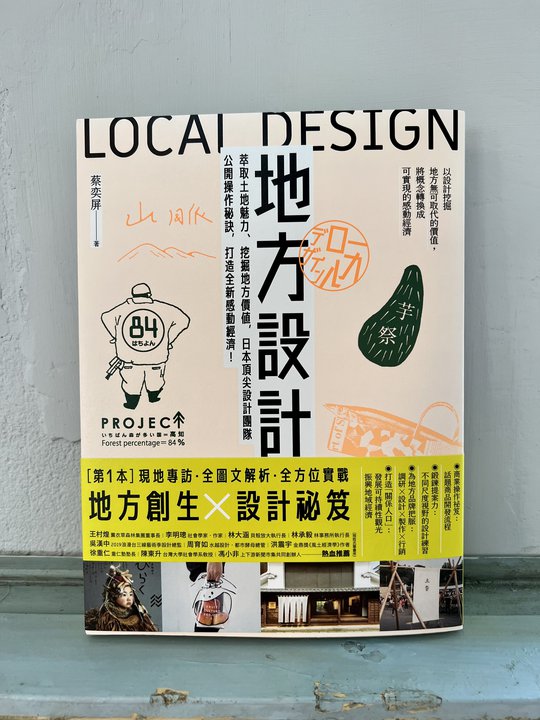 地方設計local design