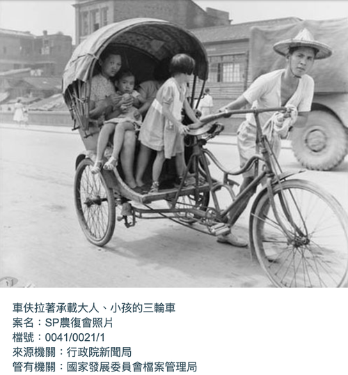 車伕拉著乘載大人、小孩的三輪車