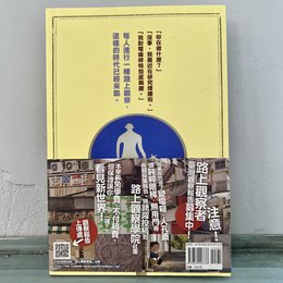 路上觀察學入門