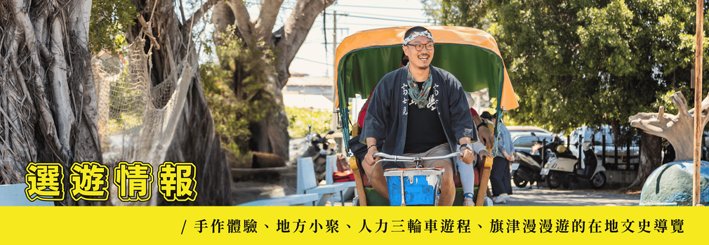 選遊情報子頁